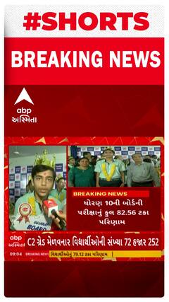 GSEB Gujarat SSC Result 2024: રાજકોટ નું 85.23% પરિણામ આવ્યું