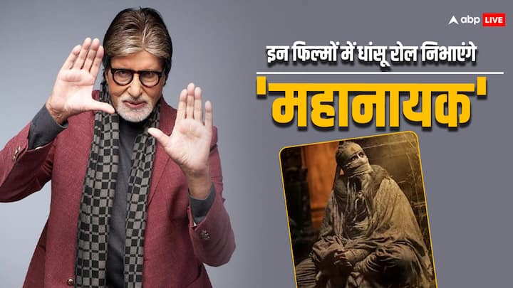 Amitabh Bachchan Upcoming Movies: 81 वर्षीय एक्टर अमिताभ बच्चन के पास आज भी बहुत काम है. उनकी आने वाली 3 बड़ी फिल्में बॉक्स ऑफिस पर धमाल मचा सकती हैं. चलिए डालते हैं इन अपकमिंग फिल्मों पर एक नजर