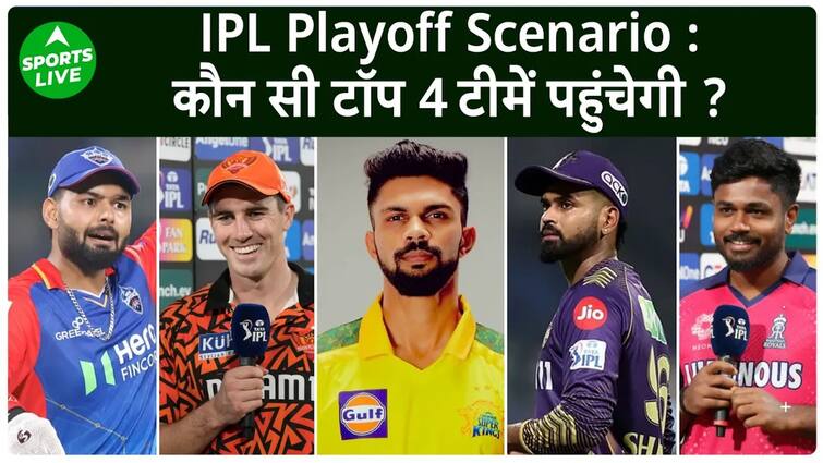 IPL Playoff : CSK की हार से जागी इन टीमों की उम्मीदें, RCB-Gujarat टीम भी दौड़ में शामिल|Sports LIVE