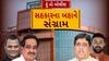Hun To Bolish : સહકારના બહાને સંગ્રામ । abp Asmita