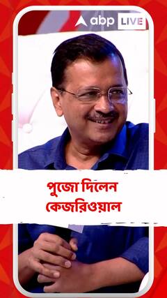 জামিন পেয়ে পুজো দিলেন কেজরিওয়াল