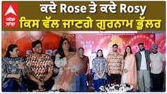 Gurnam Bhullar Confused between two Girls | Rose Rosy te Gulab ਕਦੇ Rose ਤੇ ਕਦੇ Rosy ਕਿਸ ਵੱਲ ਜਾਣਗੇ ਗੁਰਨਾਮ ਭੁੱਲਰ