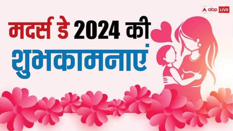 Happy Mothers Day 2024 Wishes Messages Photos Quotes Images To Share on 14 May in Hindi Happy Mothers Day 2024 Wishes: मातृ दिवस के अवसर पर भेजें अपनी प्यारी मां को यह खास विशेज, जो बना देगी उनका दिन