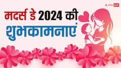 मातृ दिवस के अवसर पर भेजें अपनी प्यारी मां को यह खास विशेज, जो बना देगी उनका दिन