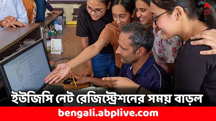 UGC NET 2024 registration deadline extends to 15 may check details UGC NET application UGC NET 2024: জুনের নেট দেবেন ? সময় বাড়াল ইউজিসি- কতদিন পর্যন্ত চলবে রেজিস্ট্রেশন ?