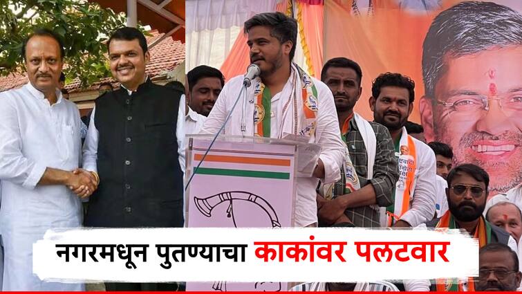 Ajit Pawar Dada got used to Devendra Fadnavis, Rohit Pawar's batting in Nilesh Lanke meeting, Satara too अजित दादांना देवेंद्र फडणवीसांची सवय लागली, लंकेंच्या सभेत रोहित पवारांची बॅटींग, साताऱ्याचंही सांगितलं