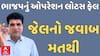 Isudan Gadhavi | ભાજપે અરવિંદ કેજરીવાલને જેલમાં નાંખી AAPને તોડવાનો પ્રયાસ કર્યો તે નિષ્ફળ ગયો..