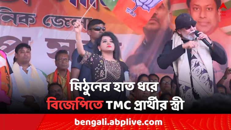 Lok Sabha Election 2024 Nadia Mithun Chakraborty Vote Campaign Ranaghat TMC Candidate Mukut Mani Adhikari s wife Swastika joins BJP   Bangla News Mithun Chakraborty: মিঠুনের হাত ধরে বিজেপিতে রানাঘাটের TMC প্রার্থীর স্ত্রী..