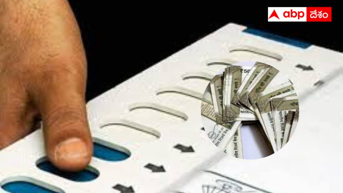 Money Money More Money :  ఆంధ్రప్రదేశ్ ఎన్నికల్లో ప్రలోభాల జోరు - వ్యవస్థలు విఫలమయ్యాయా ?