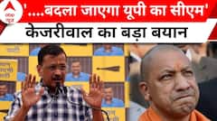 Arvind Kejriwal Speech: रिहाई के बाद केजरीवाल का बड़ा बयान | Yogi Adityanath | PM Modi | Breaking
