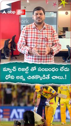మ్యాచ్ రిజల్ట్ తో సంబంధం లేదు..ధోని చితక్కొడితే చాలు
