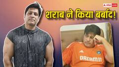 सचिन के साथ किया था क्रिक्रेट डेब्यू, फिर खेल छोड़ एक्टिंग में रखा कदम, फिल्में हो गईं फ्लॉप और लग गई शराब की लत, अब किस हाल में हैं एक्टर