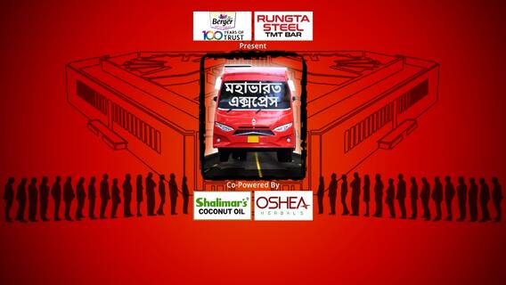 মহাভারত এক্সপ্রেস এখন মুম্বইয়ে, কী মেজাজ সেখানকার?