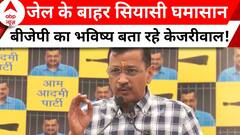 Lok Sabha Election 2024: Arvind Kejriwal की हुंकार...1 साल चलेगी मोदी सरकार ? | ABP News