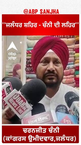 channi In Jalandhar |''ਜਲੰਧਰ ਸ਼ਹਿਰ - ਚੰਨੀ ਦੀ ਲਹਿਰ''