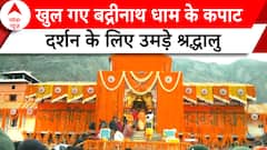 Badrinath Dham Kapaat: आज से खुले बद्रीनाथ धाम के कपाट, दर्शन के लिए उमड़े श्रद्धालु | Uttarakhand