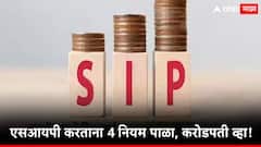 एसआयपी करताना फक्त 'ही' चार सूत्रं पाळा, मालामाल व्हा;  मिळवा दुप्पट, चौपट परतावा!