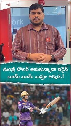 తుంబ్రీ బౌలర్ అనుకున్నావా రా నరైన్.!