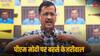 Lok Sabha Elections 2024: मोदी 3.0 आई तो कौन-कौन से विपक्षी नेता जाएंगे जेल, केजरीवाल का बड़ा दावा