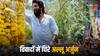 Andhra Pradesh Assembly Election 2024: मुश्किल में अभिनेता अल्लू अर्जुन, आचार संहिता के उल्लंघन में केस दर्ज, जानिए क्या है मामला