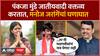 Manoj Jarange : Pankaja Munde जातीयवादी वक्तव्य करतात, मनोज जरांगेंचां घणाघात ABP Majha