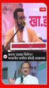 Amol Kolhe On Ajit Pawar : करारा जबाब मिलेगा, भरसभेत अमोल कोल्हे आक्रमक