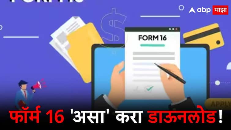 how to download form no 16 know detail information in marathi आयटीआर भरण्यासाठी फॉर्म 16 हवाय? चिंता सोडा 'असा' करा डाऊनलोड!