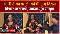 Pankaja Munde On Politics : काहींना वाटतं अभद्र बोलणं म्हजणे चांगलं...पंकजा मुंडेंचा रोख कुणारवर?