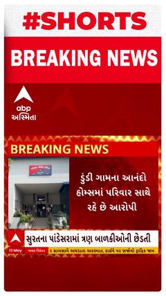 Surat: પાંડેસરામાં આધેડ સિક્યુરિટી ગાર્ડ દ્વારા ત્રણ બાળાઓની છેડતી, પાંડેસરા પોલીસ મથકમાં ફરિયાદ