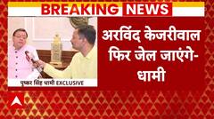 CM Dhami ने Kejriwal पर निशाना साधते हुए कहा- वो भ्रम फैला रहे हैं | Loksabha Election 2024