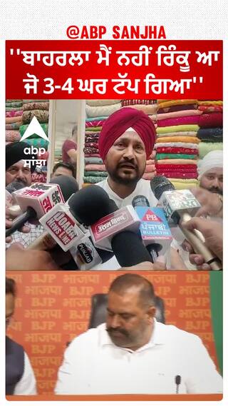 Channi On Sushil Rinku | ''ਬਾਹਰਲਾ ਮੈਂ ਨਹੀਂ ਰਿੰਕੂ ਆ - ਜੋ 3-4 ਘਰ ਟੱਪ ਗਿਆ''