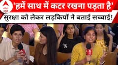 Vote Bhavishya Ka: 'दिल्ली की कोई भी लड़की सेफ फील नहीं करती', सुनिए चुभने वाली सच्चाई ! | ABP News