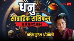 धनु राशि के लिए गुडलक वाला है सप्ताह, यहां पढ़िए अपना पूरा साप्ताहिक राशिफल