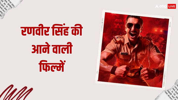 Ranveer Singh Upcoming Movies: रणवीर सिंह की आने वाली फिल्मों में 'सिंघम अगेन' है ये सबको पता है. लेकिन उनकी कुछ और फिल्में हैं जो बॉक्स ऑफिस पर धमाल मचाने के लिए काफी हैं.