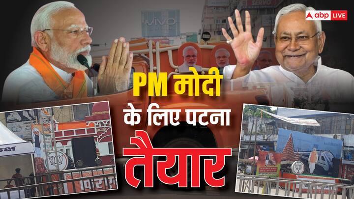 PM Modi Rally in Bihar: पीएम मोदी के रोड शो को लेकर जिला प्रशासन और एसपीजी ने सुरक्षा व्यवस्था के पुख्ता इंतजाम किए हैं. पटना के लोग पीएम मोदी की एक झलक पाने के लिए काफी उत्साहित हैं.