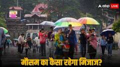 Weather Updates: आंधी-तूफान से मौसम हुआ कूल-कूल! इन राज्यों में होगी झमाझम बारिश, जानिए कैसा रहेगा यूपी-बिहार का हाल