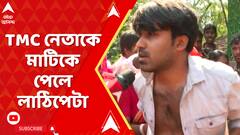 নির্বাচন চলাকালীন নতুন করে উত্তপ্ত সন্দেশখালি, তৃণমূল নেতাকে মাটিকে পেলে লাঠিপেটা মহিলাদের