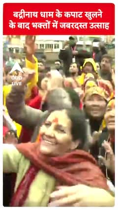 बद्रीनाथ धाम के कपाट खुलने के बाद भक्तों में जबरदस्त उत्साह | Badrinath Dham | #shorts