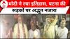 PM Modi road show: पहली बार पटना में PM Modi का रोड शो, दिखा अद्भुत नजारा | Breaking News