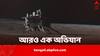 Chandrayaan 4 Mission: এবার চন্দ্রযান-৪ অভিযানের পালা, চাঁদের বুকে কোথায় অবতরণ? বড় ঘোষণা ISRO-র