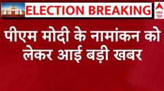 PM Modi Nomination From Varanasi: पीएम मोदी 14 मई को वाराणसी से दाखिल करेंगे नामांकन | 2024 Election