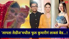 Laapataa Ladies Nitanshi Goel: 'Laapataa Ladies' मधील फुल कुमारी आहे तरी कोण?; 16 वर्षांच्या मुलीनं अनेक अभिनेत्रींना टाकलं मागे, पाहा Photo's