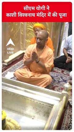 सीएम योगी ने काशी विश्वनाथ मंदिर में की पूजा | CM Yogi | #shorts