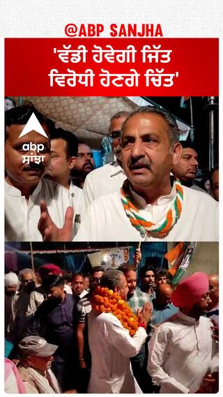 Vijay Inder Singla| 'ਵੱਡੀ ਹੋਵੇਗੀ ਜਿੱਤ, ਵਿਰੋਧੀ ਹੋਣਗੇ ਚਿੱਤ'