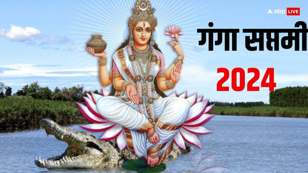 Ganga Saptami 14 may 2024 pushya nakshatra sarvarth siddhi auspicious yog snan daan significance Ganga Saptami 2024: पुष्य नक्षत्र सहित 3 शुभ संयोग में मनेगी गंगा सप्तमी, गंगा स्नान-दान का मिलेगा विशेष लाभ