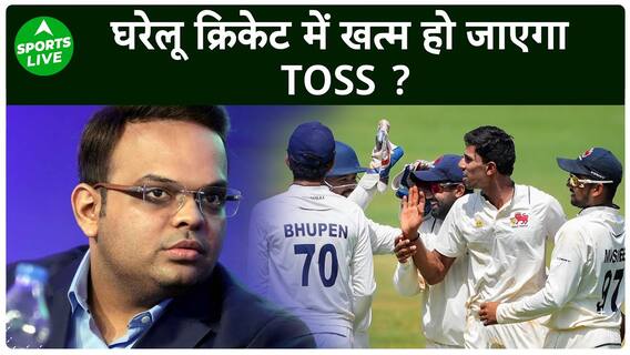 Cricket से बाहर होगा Toss, BCCI ने बना लिया है Plan, मर्जी से गेंदबाजी या बल्लेबाजी | Sports LIVE