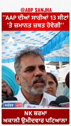 Patiala Politics |''AAP ਦੀਆਂ ਸਾਰੀਆਂ 13 ਸੀਟਾਂ 'ਤੇ ਜ਼ਮਾਨਤ ਜ਼ਬਤ ਹੋਵੇਗੀ''