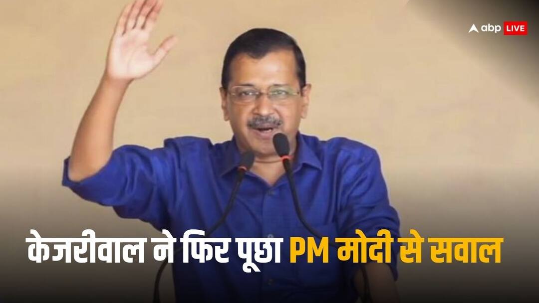 Lok Sabha Elections 2024 Delhi CM Arvind Kejriwal Attack PM Narendra Modi on Retirement Lok Sabha Elections 2024: 'पीएम कह दें कि आडवाणी के लिए बनाया था नियम...', केजरीवाल ने रिटायरमेंट के मुद्दे पर PM मोदी को घेरा