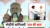 ... म्हणून राज ठाकरेंना भाजपने सोबत घेतले; नरेंद्र मोदींनी पहिल्यांदाच सांगितली 'राज की बात'