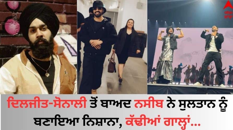 After Diljit Dosanjh-Sonali singh, Nseeb targeted Sultan the rapper came and hurled dirty insults live  Diljit Dosanjh: ਦਿਲਜੀਤ ਦੋਸਾਂਝ-ਸੋਨਾਲੀ ਤੋਂ ਬਾਅਦ ਨਸੀਬ ਨੇ ਸੁਲਤਾਨ ਨੂੰ ਬਣਾਇਆ ਨਿਸ਼ਾਨਾ, ਰੈਪਰ ਨੇ ਲਾਈਵ ਆ ਕੱਢੀਆਂ ਗੰਦੀਆਂ ਗਾਲ੍ਹਾਂ